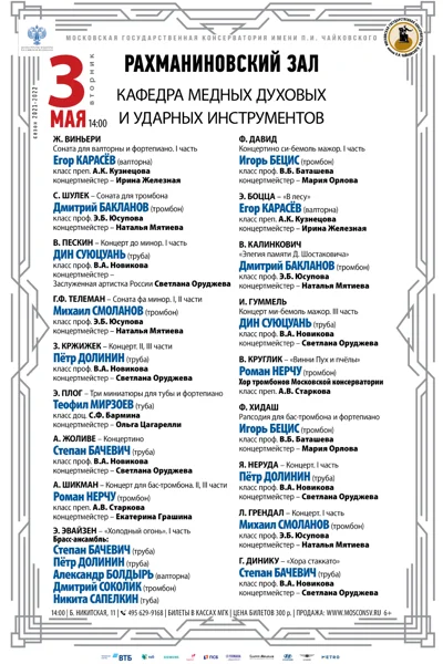 Кафедра медных духовых и ударных инструментов