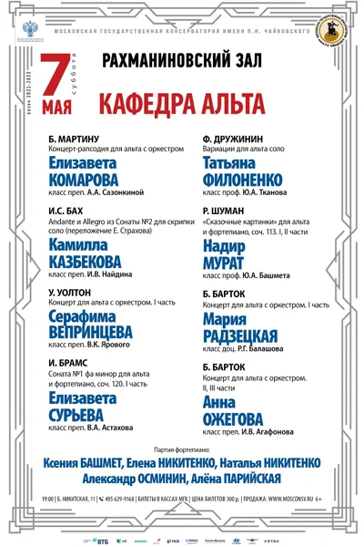 Кафедра альта