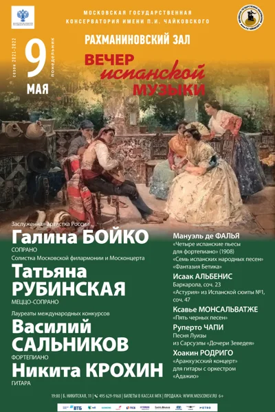 Вечер испанской музыки