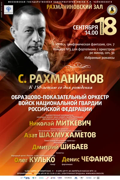 Образцово-показательный оркестр войск Национальной гвардии РФ