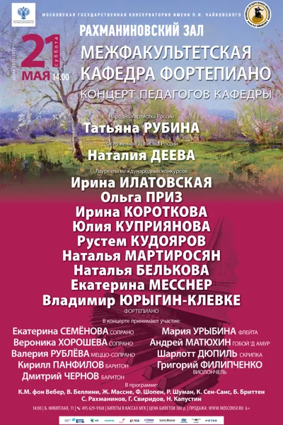 Межфакультетская кафедра фортепиано