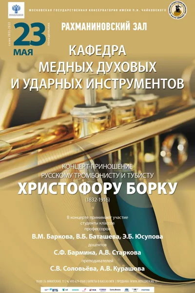 Кафедра медных духовых и ударных инструментов