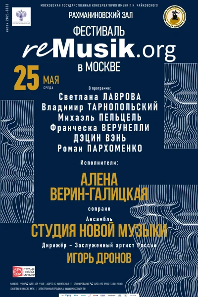 Фестиваль reMusik.org в Москве