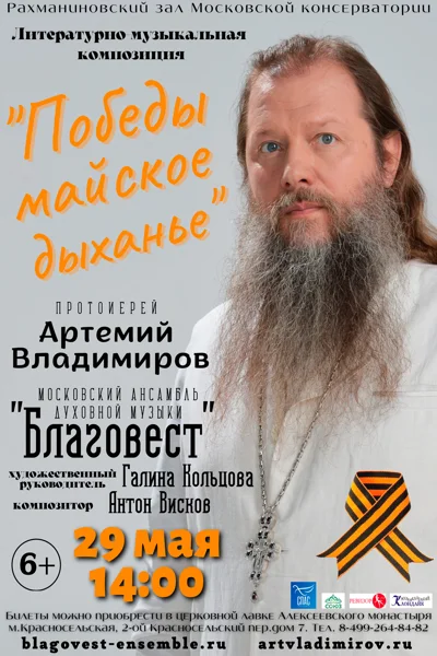 Хор «Благовест»