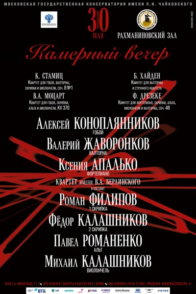Камерный вечер