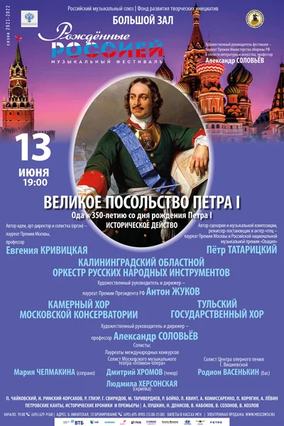 V Всероссийский музыкальный фестиваль «Рождённые Россией»