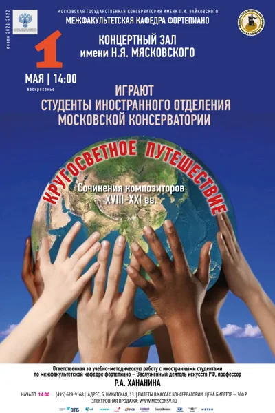Межфакультетская кафедра фортепиано