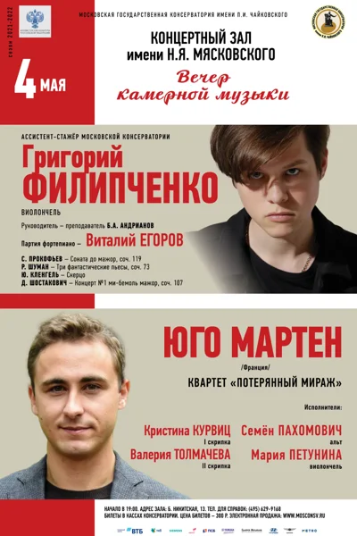 Вечер камерной музыки