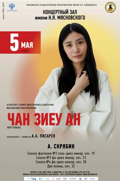 Чан Зиеу Ан (фортепиано)