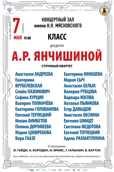 Класс доцента А.Р. Янчишиной (струнный квартет)