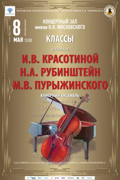 Концерт камерной музыки