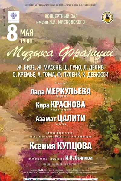 «Музыка Франции»