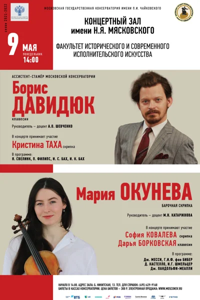 Факультет исторического и современного исполнительского искусства