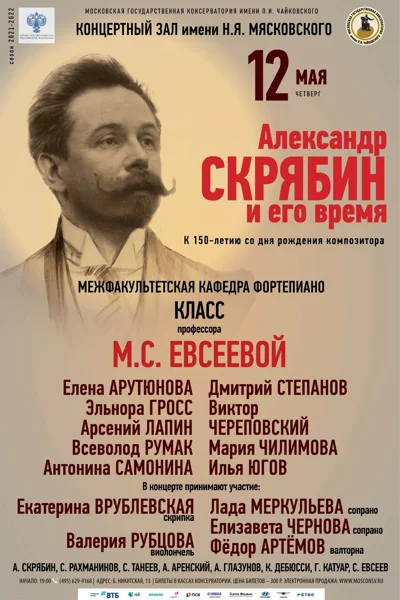 Класс профессора М.С. Евсеевой  (фортепиано)