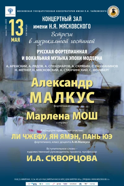 «Встречи в музыкальной гостиной»