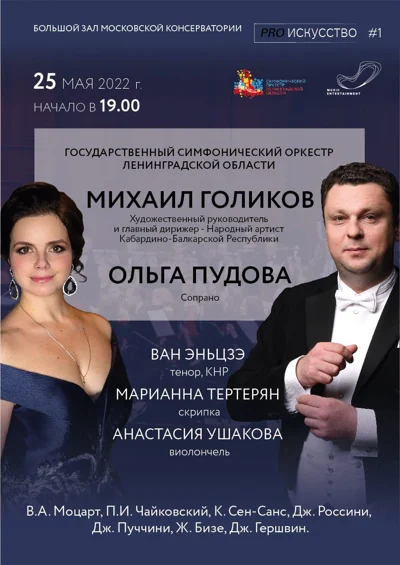 Шедевры оперного искусства в Большом зале консерватории