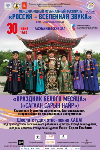 Школа-студия этно-пения «Хадаг»