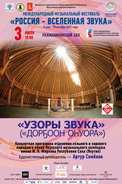 Якутский музыкальный колледж имени М.Н. Жиркова