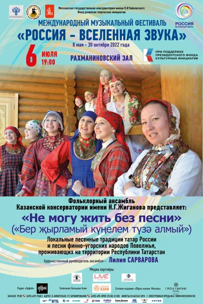 Фольклорный ансамбль Казанской консерватории