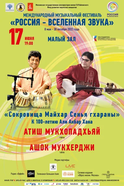 Атиш Мукхопадхьяй (сарод), Ашок Мукхерджи (табла)