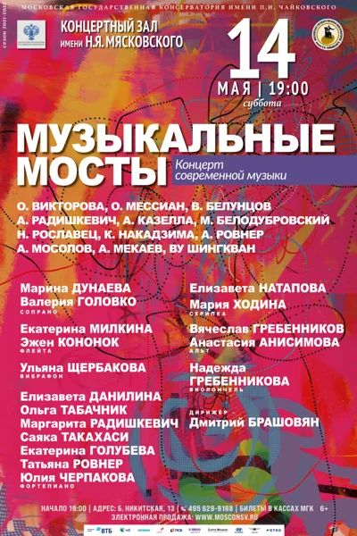«Музыкальные мосты»