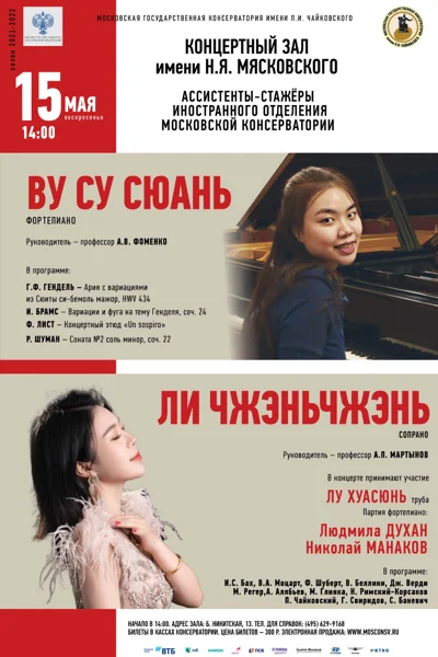 Ли Чжэньчжэнь (сопрано), Ву Су Сюань (фортепиано)