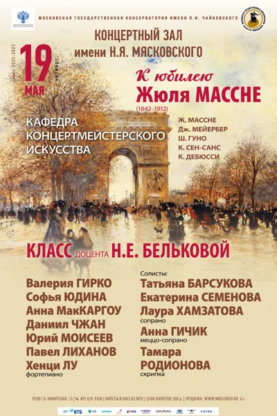 К юбилею Жюля Массне (1842–1912)