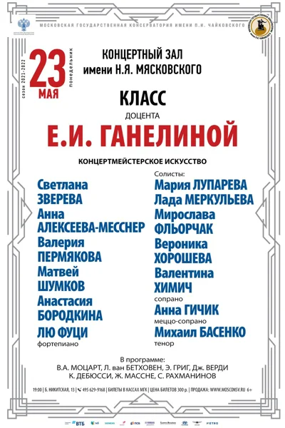 Кафедра концертмейстерского искусства