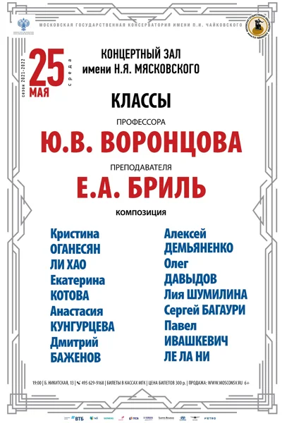Классы проф. Ю.В. Воронцова, преп. Е.А. Бриль (композиция)