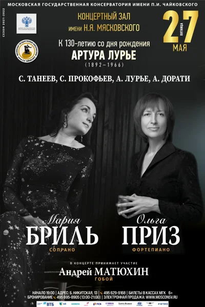 Мария Бриль (сопрано), Ольга Приз (фортепиано)