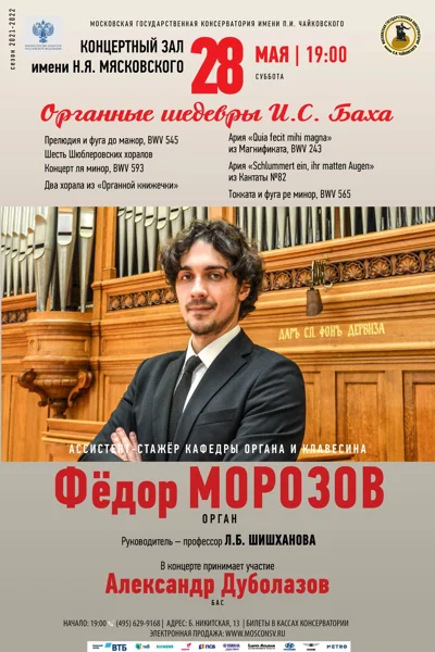 Органные шедевры И. С. Баха