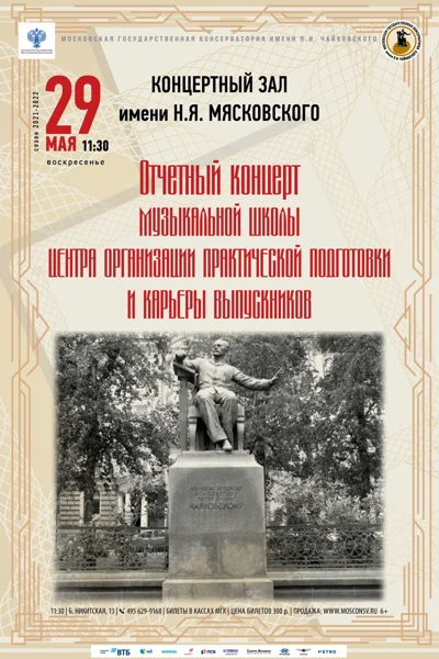 Учебно-методический центр практик консерватории