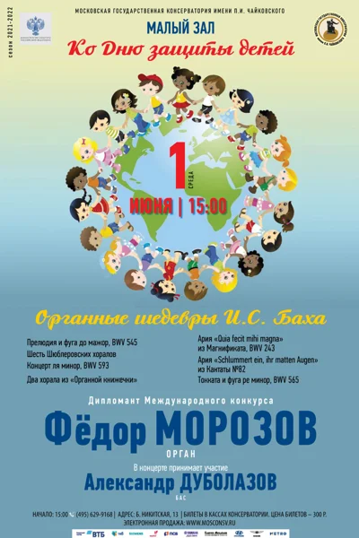 Ко Дню защиты детей