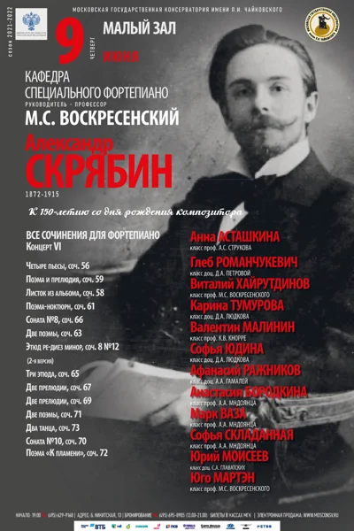 Кафедра специального фортепиано под руководством М. С. Воскресенского