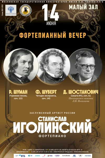 Станислав Иголинский