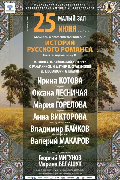 История русского романса