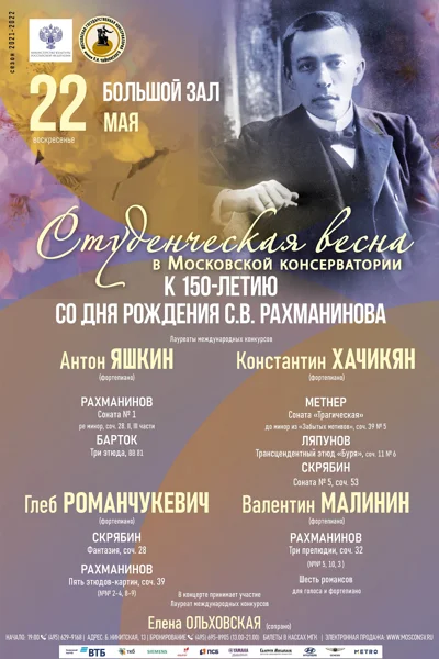 К 150-летию со дня рождения С.В. Рахманинова