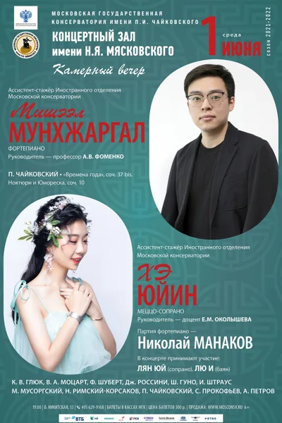 Концерт ассистентов-стажёров Иностранного отделения консерватории