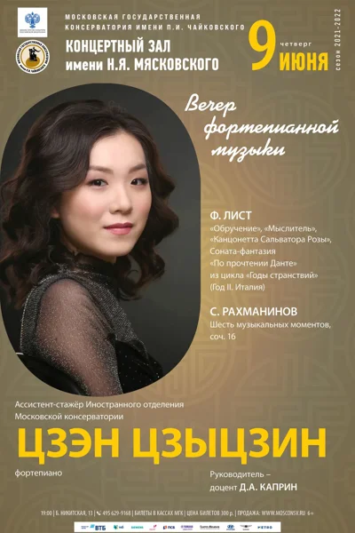 Цзэн Цзыцзин (фортепиано)