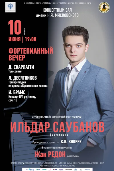 Ильдар Саубанов (фортепиано)