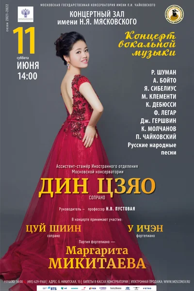 Дин Цзяо (сопрано)