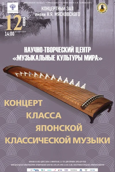 Научно-творческий центр «Музыкальные культуры мира»