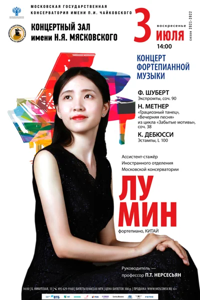 Лу Мин (фортепиано)