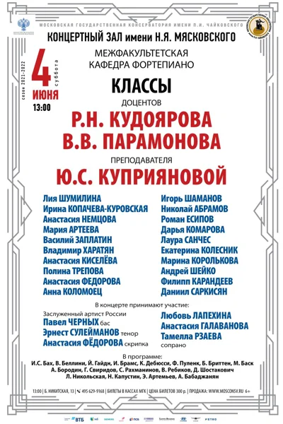 Межфакультетская кафедра фортепиано