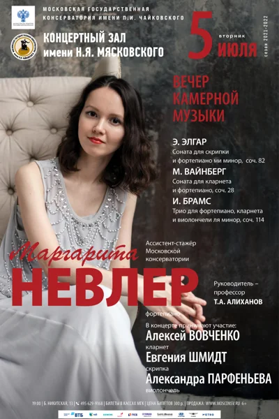Маргарита Невлер (фортепиано)