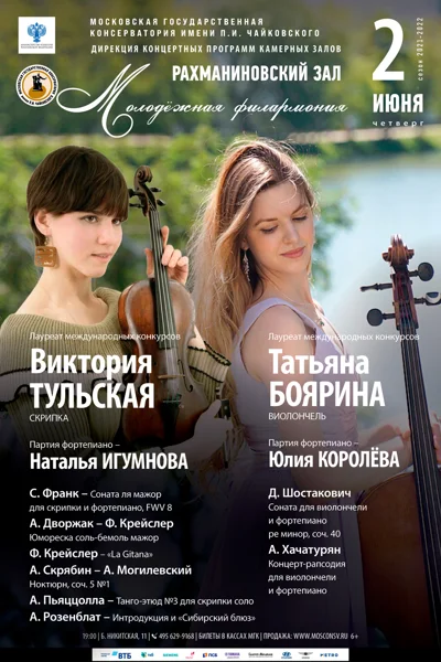 «Молодёжная филармония»