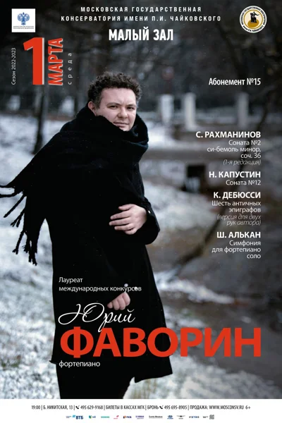 Юрий Фаворин (фортепиано)