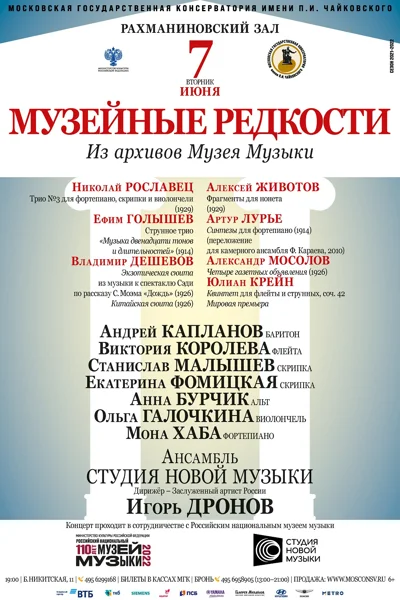 Музейные редкости. Из архивов Музея музыки