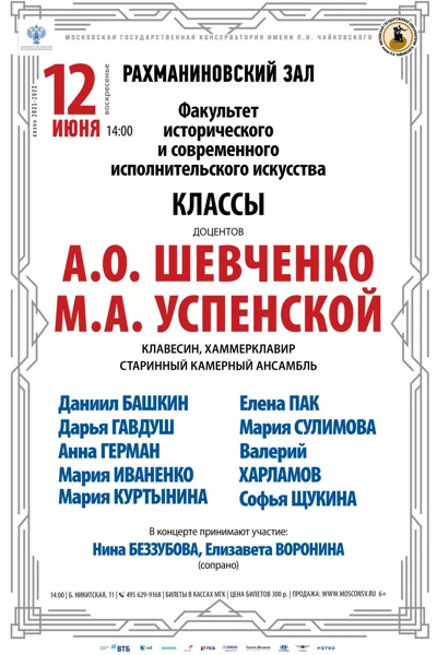 Факультет исторического и современного исполнительского искусства