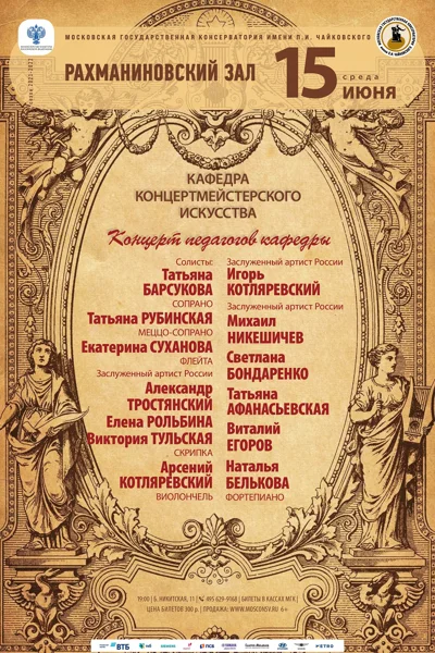 Кафедра концертмейстерского искусства
